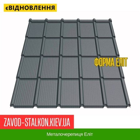ELIT Металочерепиця